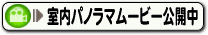 Žº“àƒpƒmƒ‰ƒ}ƒ€[ƒr[ŒöŠJ’†