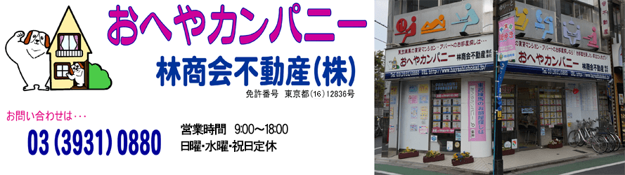 おへやカンパニー林商会不動産バナー