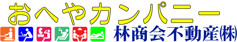 おへやカンパニー林商会不動産 スマートフォン用サイト